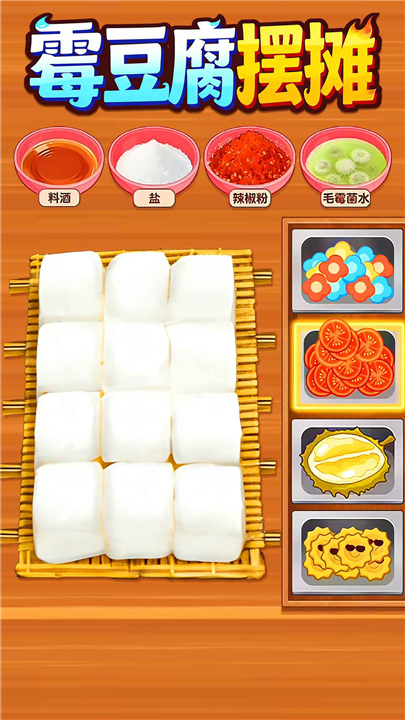 霉豆腐摆摊最新版