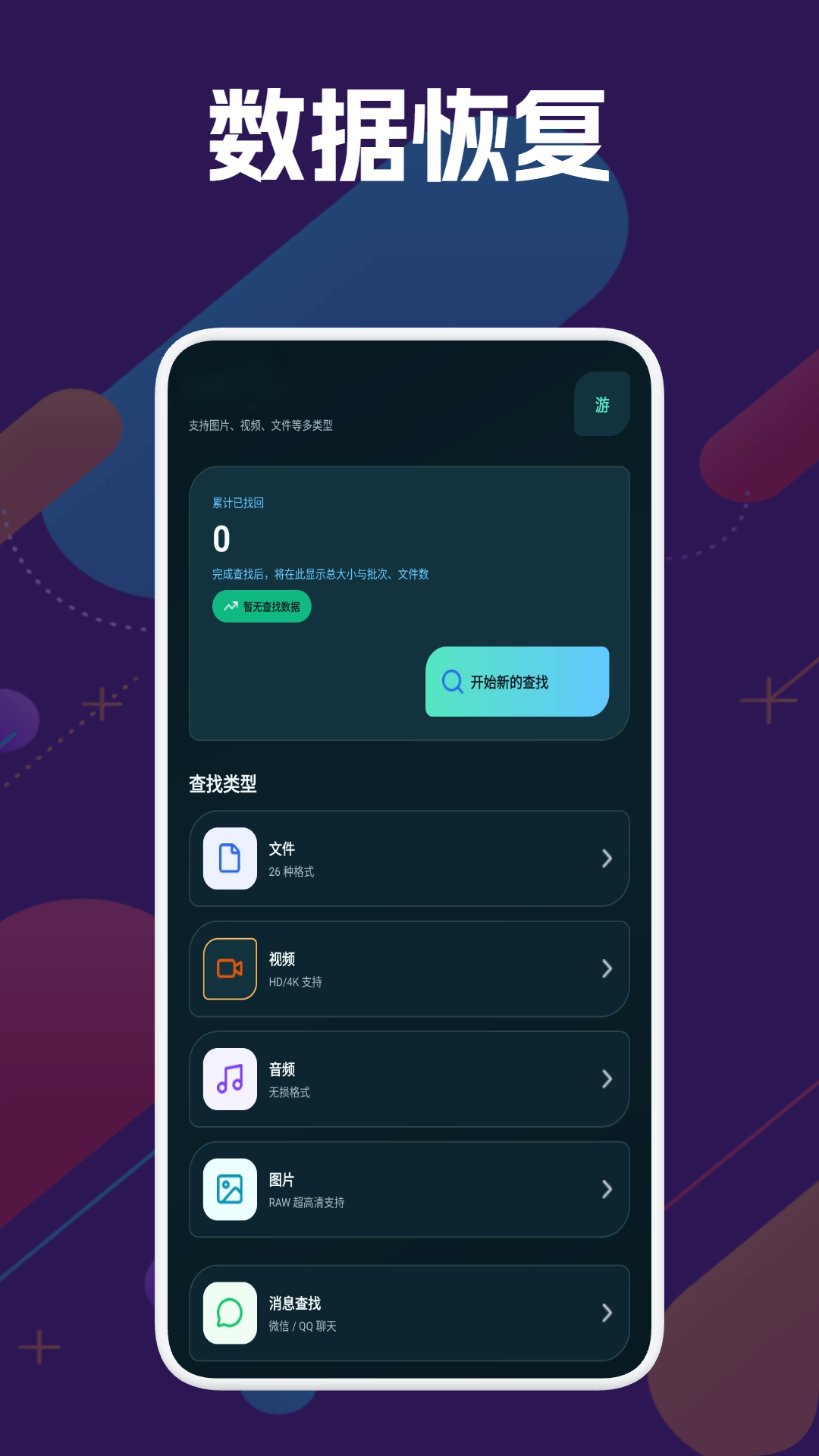 数据备份恢复大师自定义版