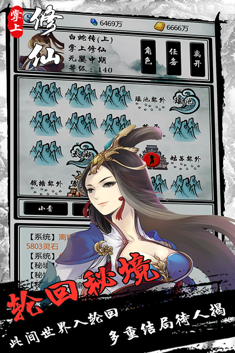 掌上修仙先行服