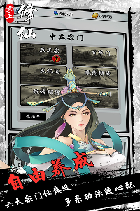 掌上修仙精简版