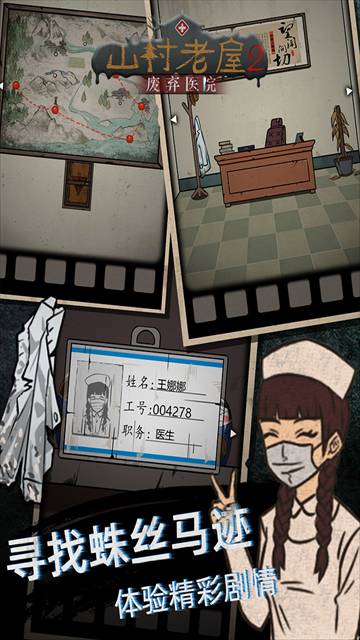 山村老屋2废弃医院先行服