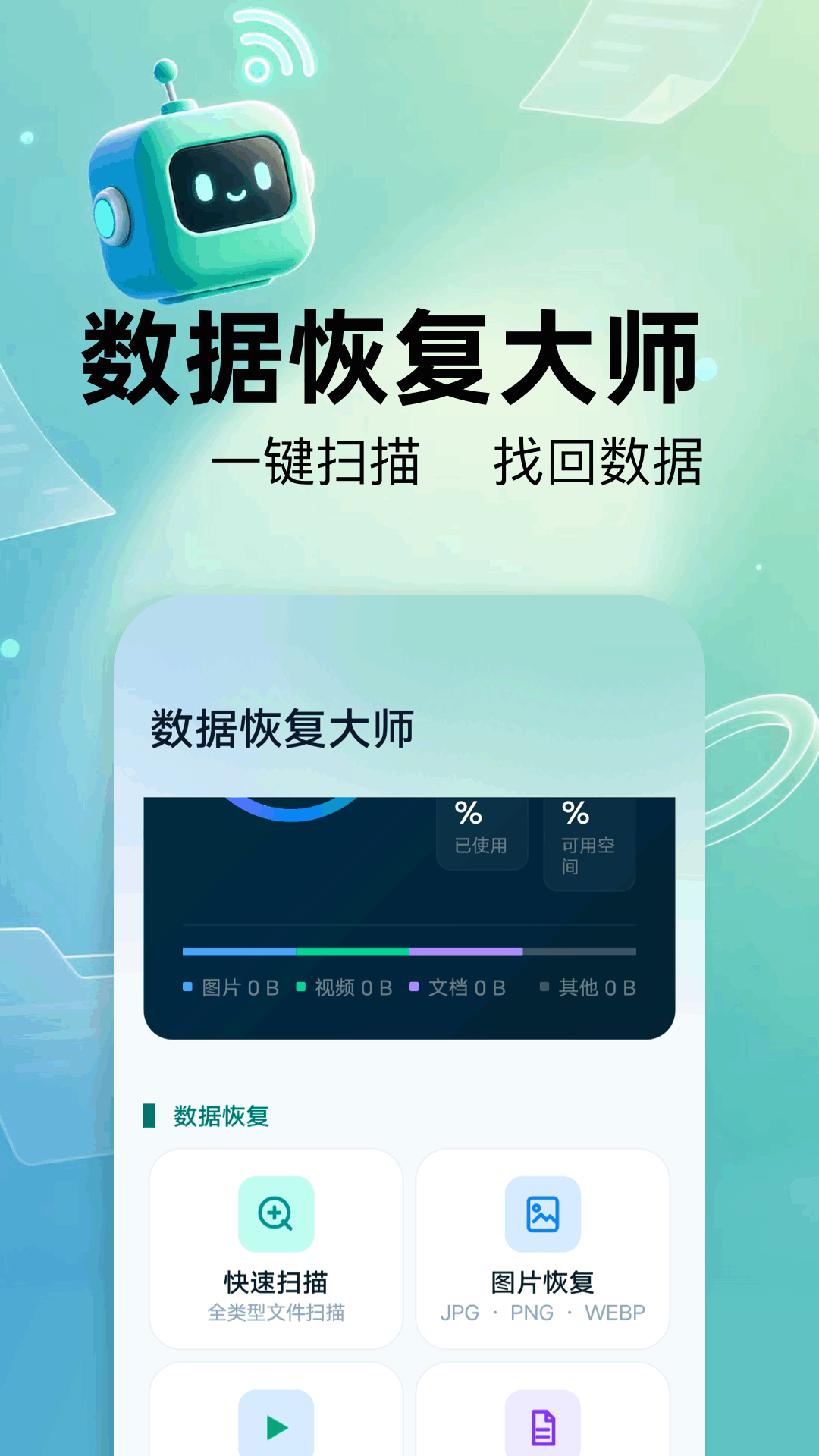 文件数据备份恢复纯净版