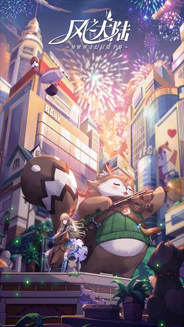 风之大陆国际版