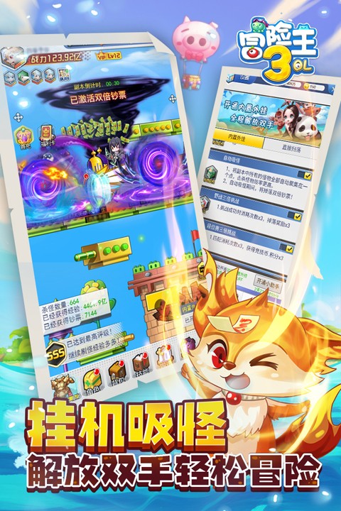 冒险王3OL完整版