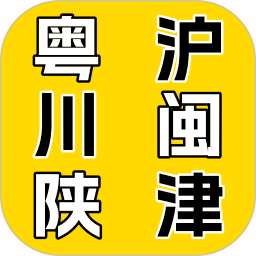 方言翻译免费正版