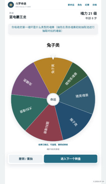 斗罗大陆转盘人生精简版