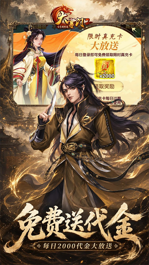 大掌门2最新版