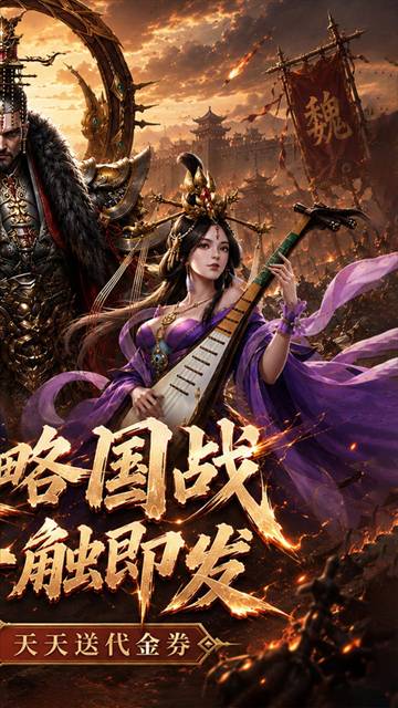 国战来了测试版