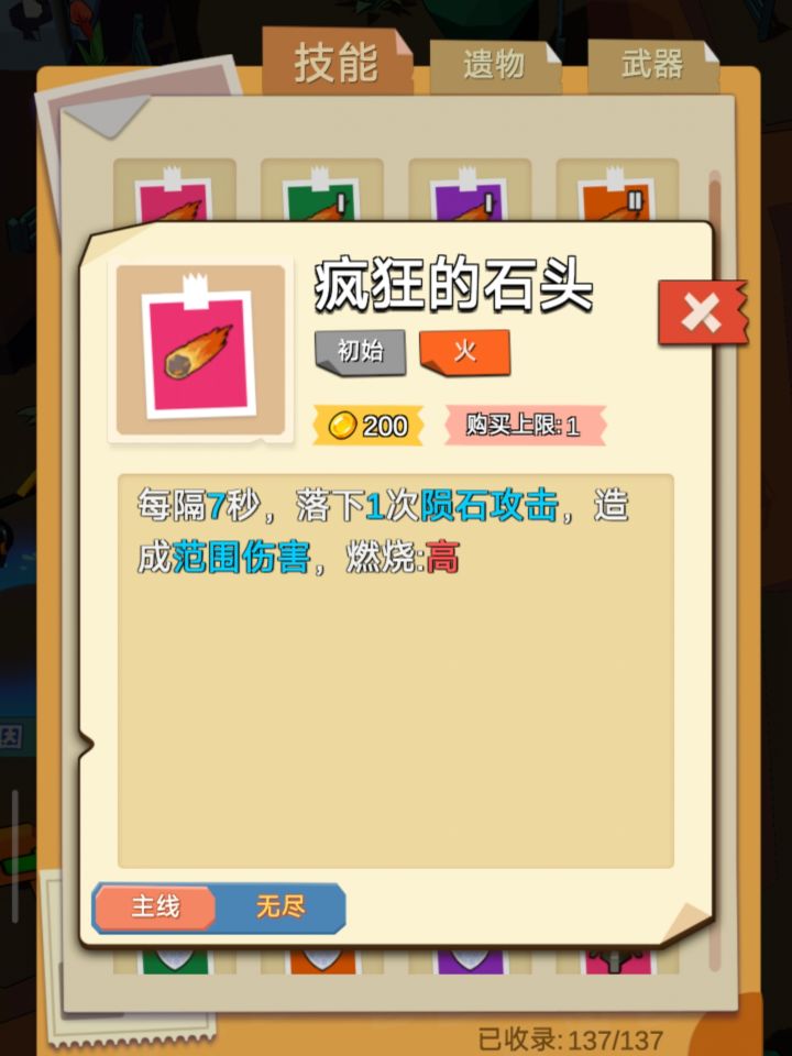 魔灵纪元无尽模式玩法攻略
