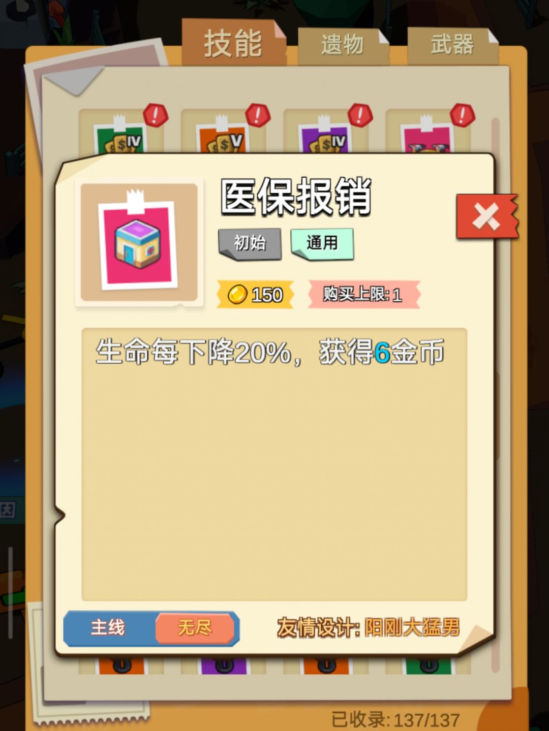 魔灵纪元无尽模式玩法攻略