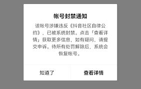 抖音账号违规了怎么恢复