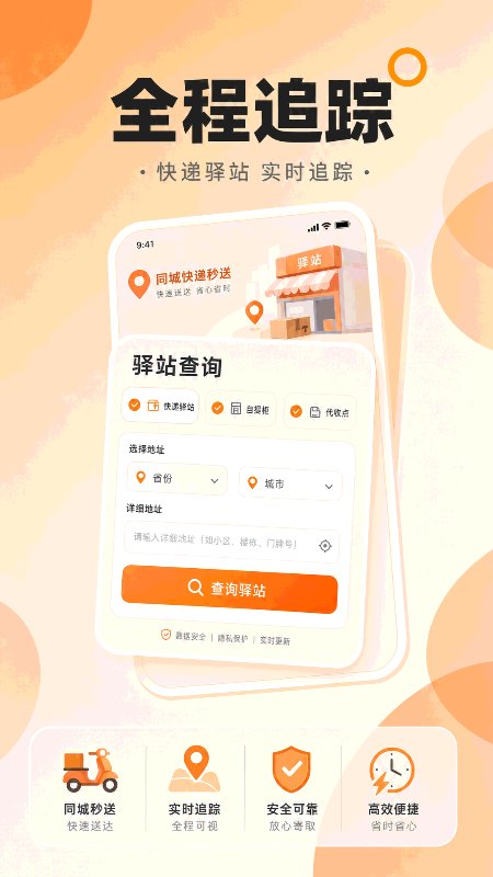 同城快递秒送正式版
