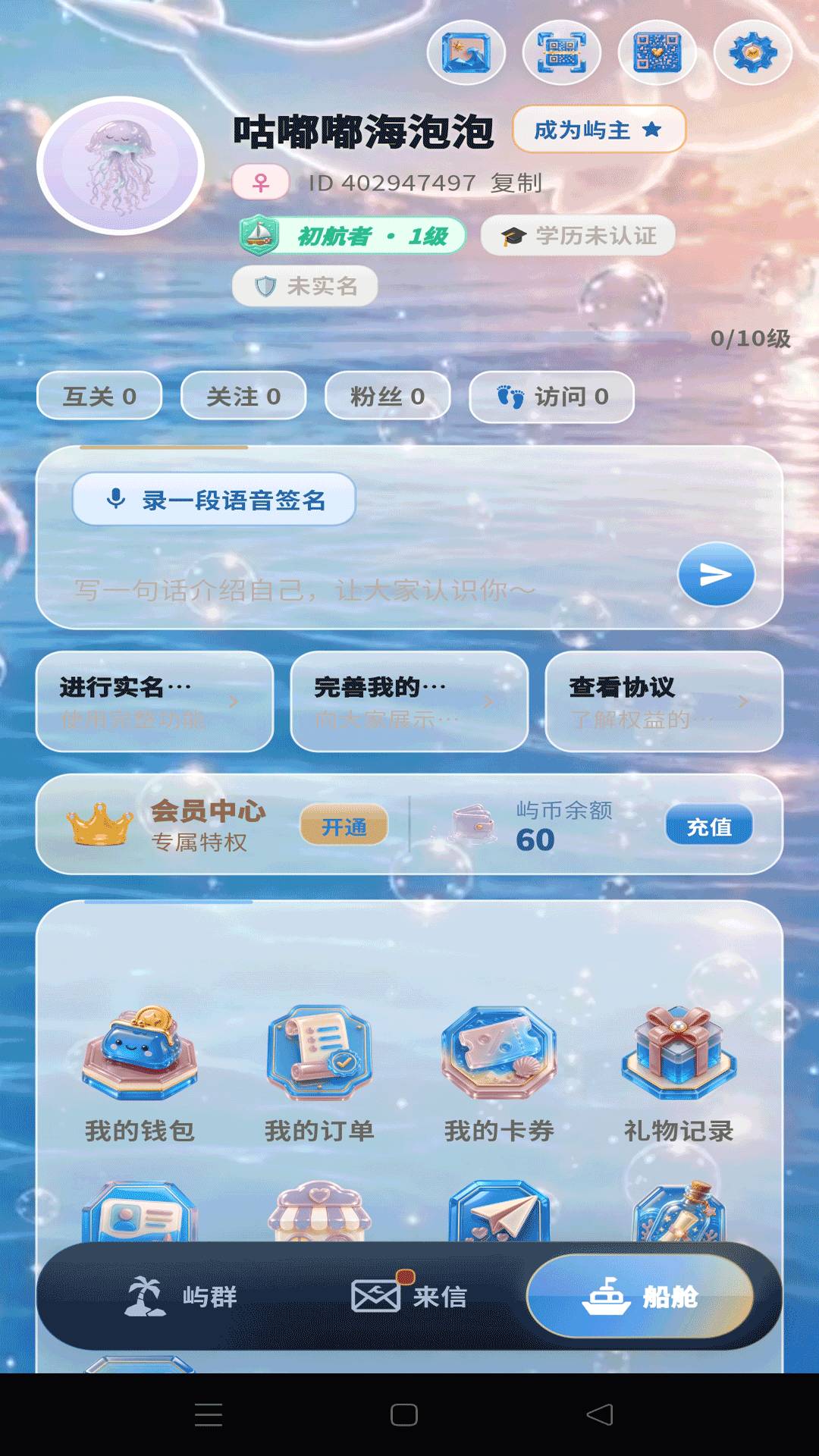 屿我纯净版