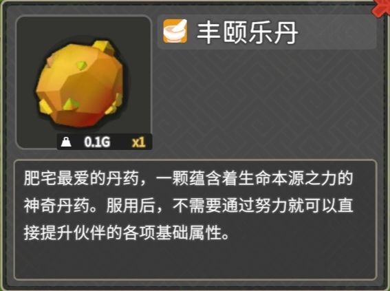 无径之林土地公可获取丹丸介绍