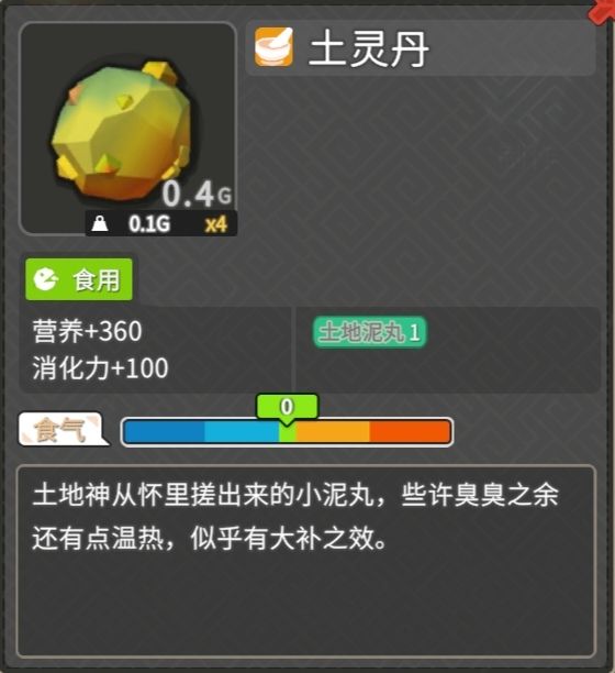 无径之林土地公可获取丹丸介绍
