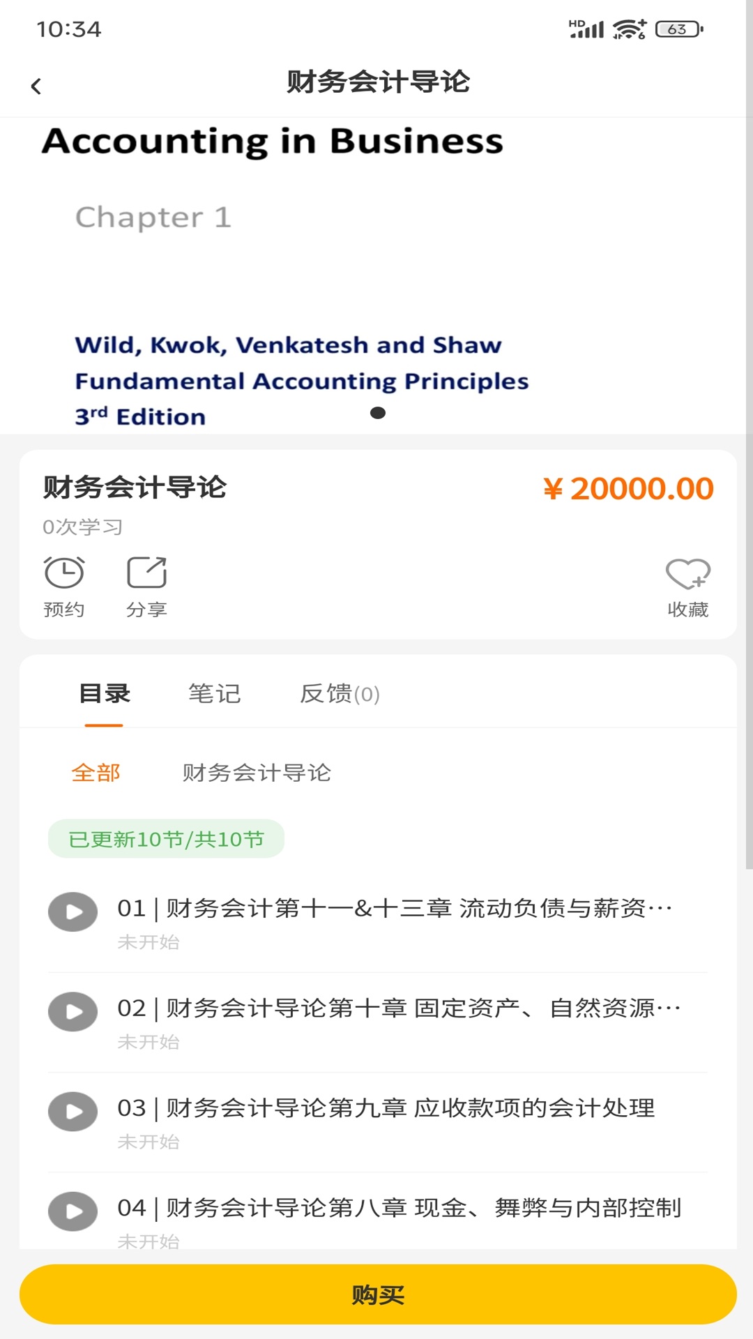 简澳课堂手机版