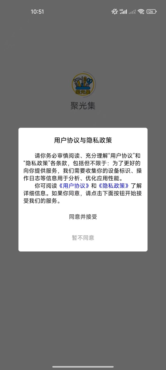 聚光集2026最新版