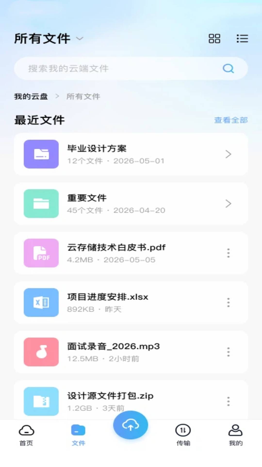 百百网盘免费官方正版