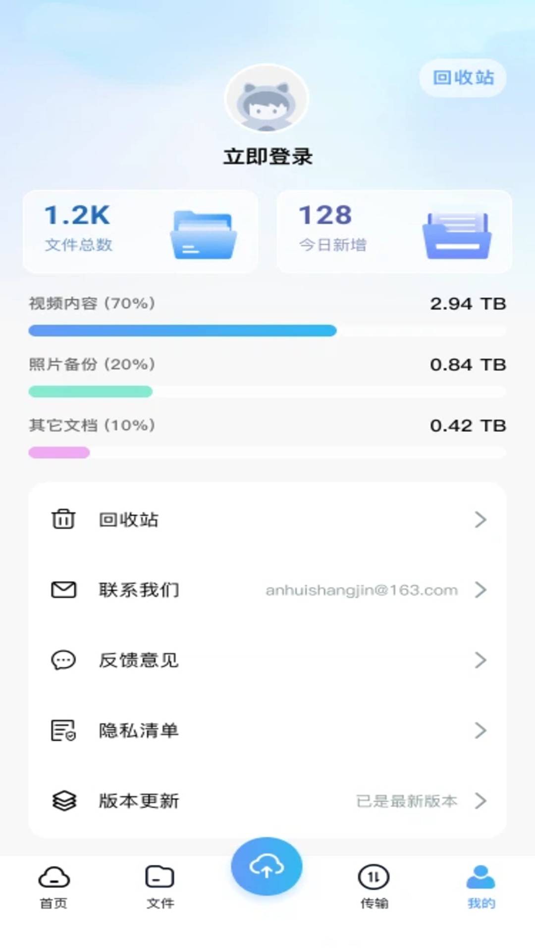 百百网盘免费纯净版