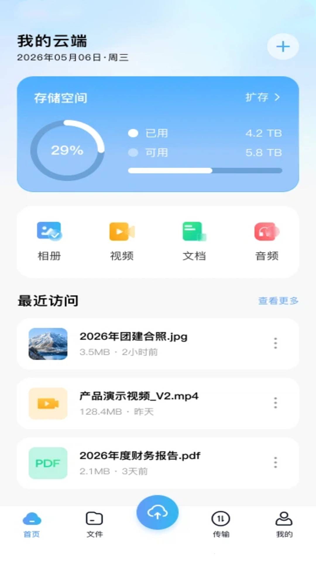 百百网盘免费安卓版
