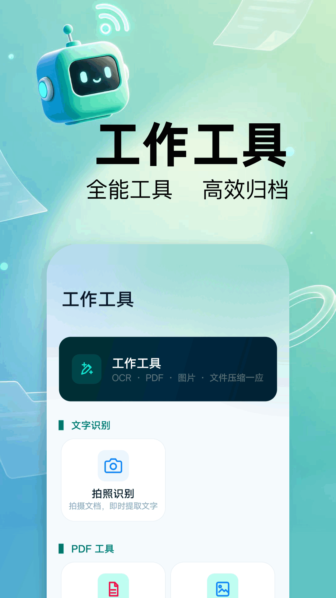 文件数据备份恢复官网版