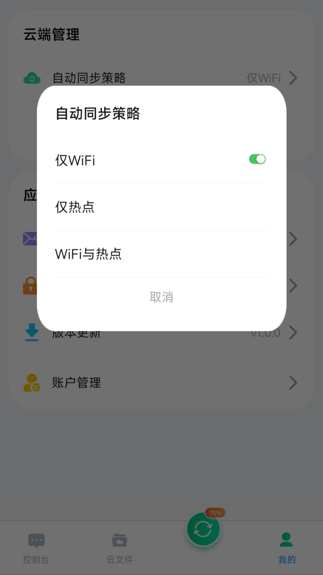 微备份记录手机全新版本