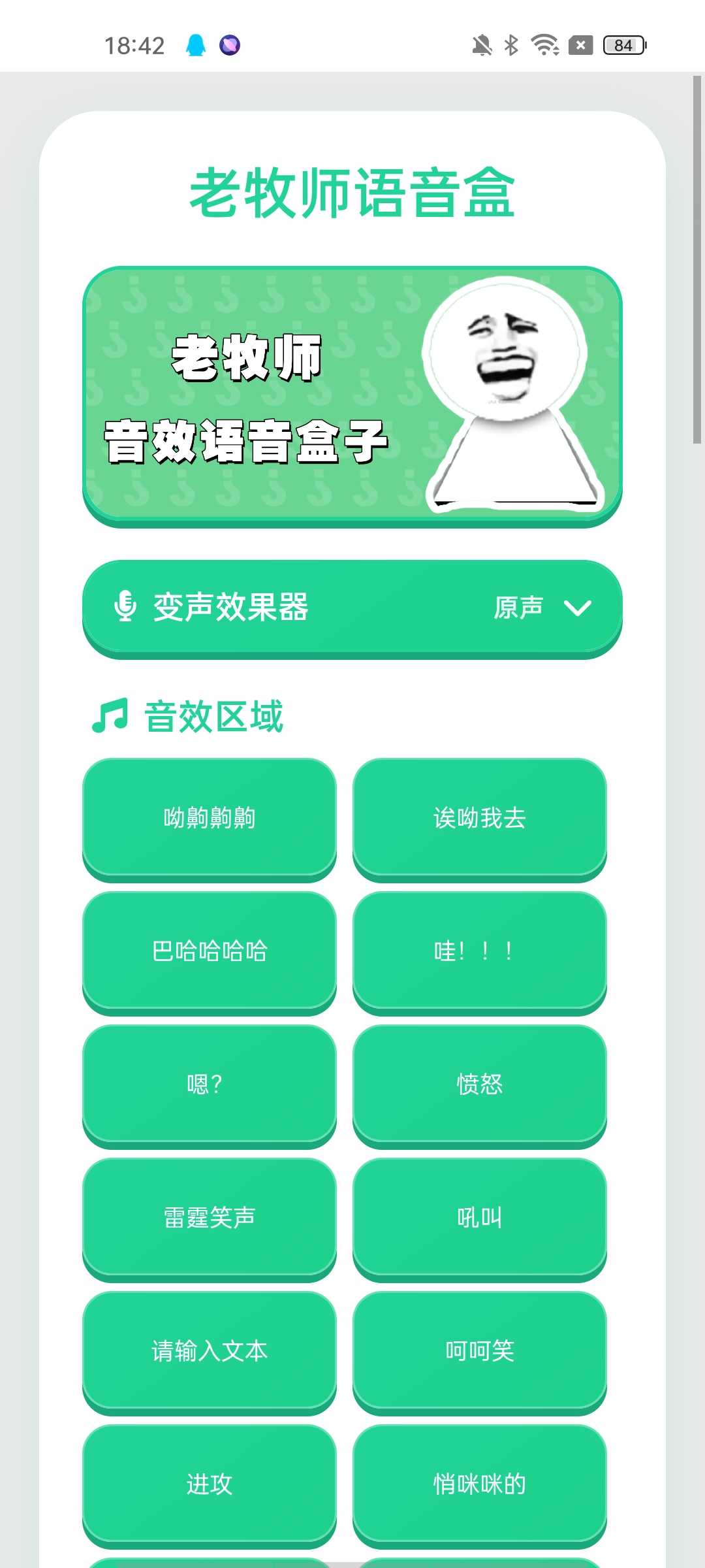 私人笑声语音包安卓正版