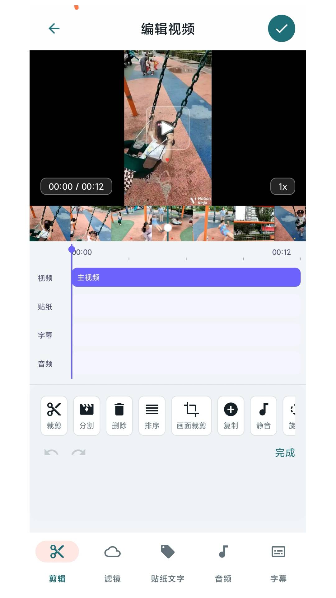 剪刀视频特效老版本