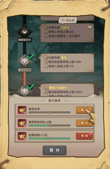 镇邪人头衔提升方式