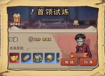 镇邪人头衔提升方式