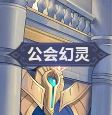 决斗学院四圣器玩法攻略