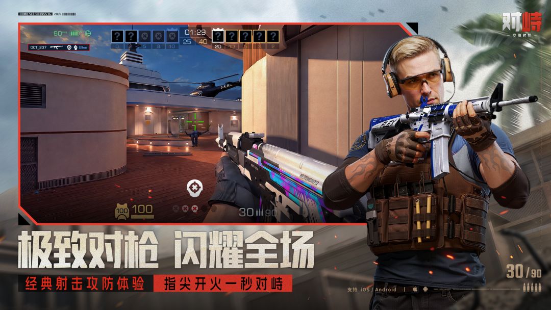 对峙：交锋时刻中文版