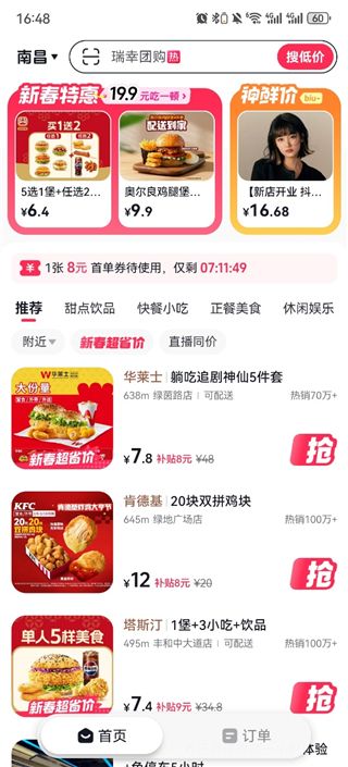 抖省省app团购入口