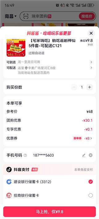 抖省省app团购入口