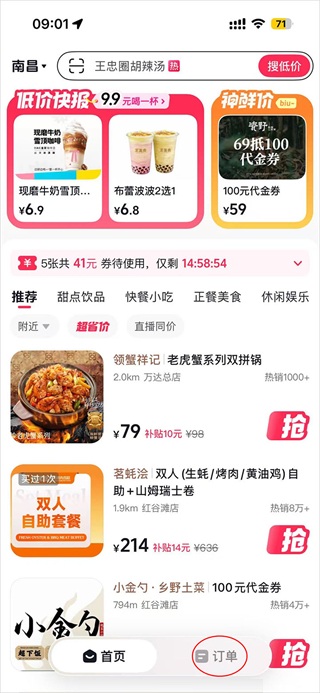 抖省省app已领取优惠券查看入口