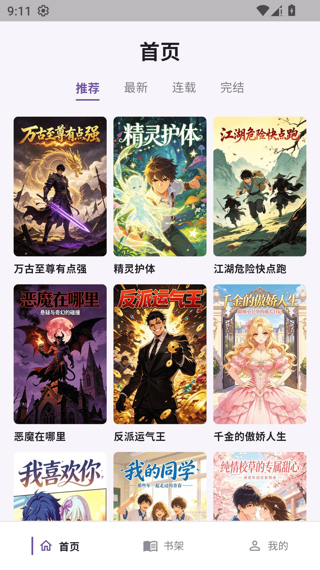 mangabz漫画乐园全新版本