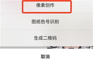 颂拼豆app图纸生成教程