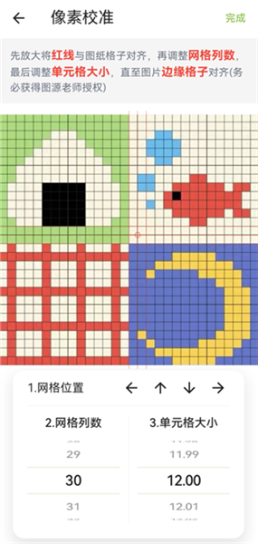 颂拼豆app图纸生成教程