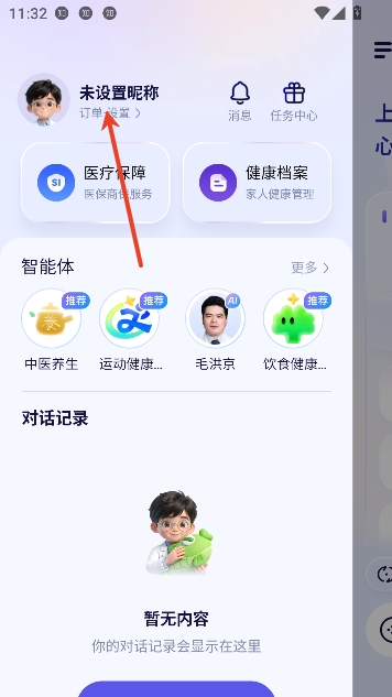 蚂蚁阿福app昵称设置教程