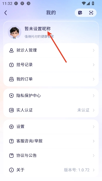 蚂蚁阿福app昵称设置教程