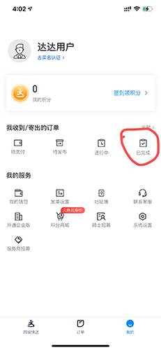 达达快送app已完成订单删除方法