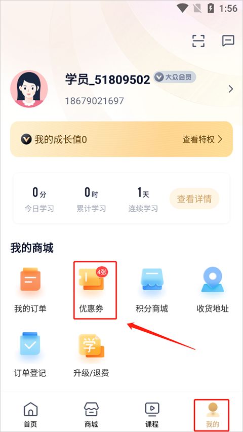 众合在线app优惠券使用方法