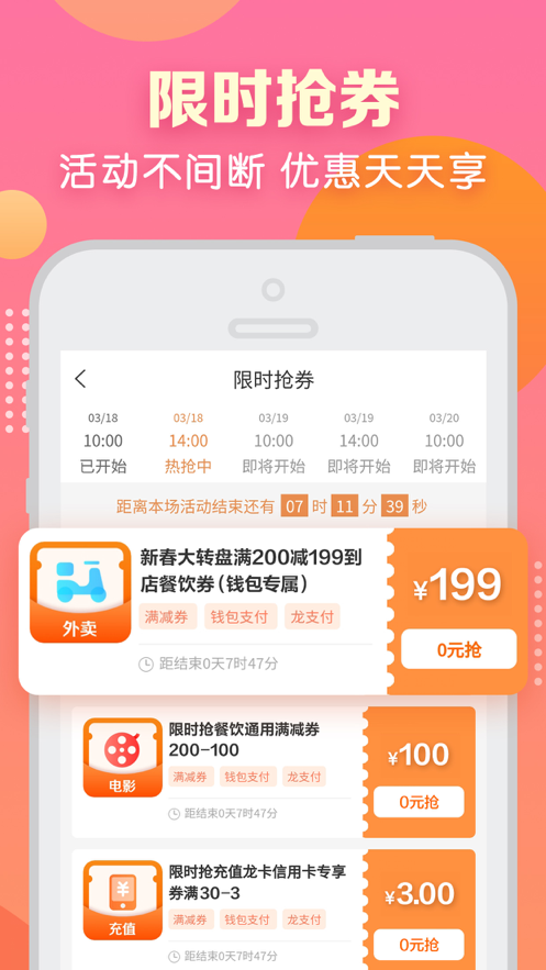 建行生活app优惠券