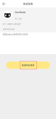 喵喵机app好友添加操作
