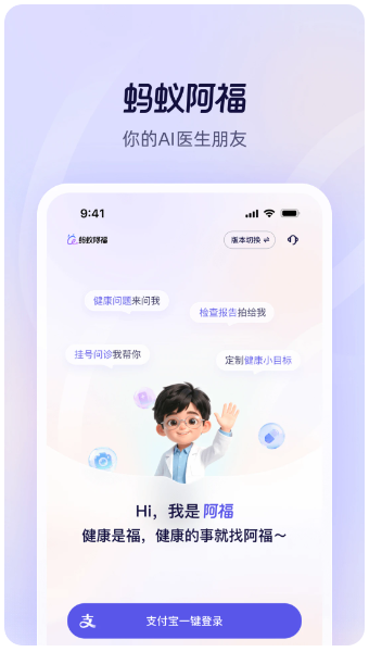 蚂蚁阿福网页版官网