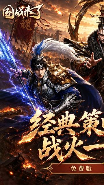 国战来了精简版