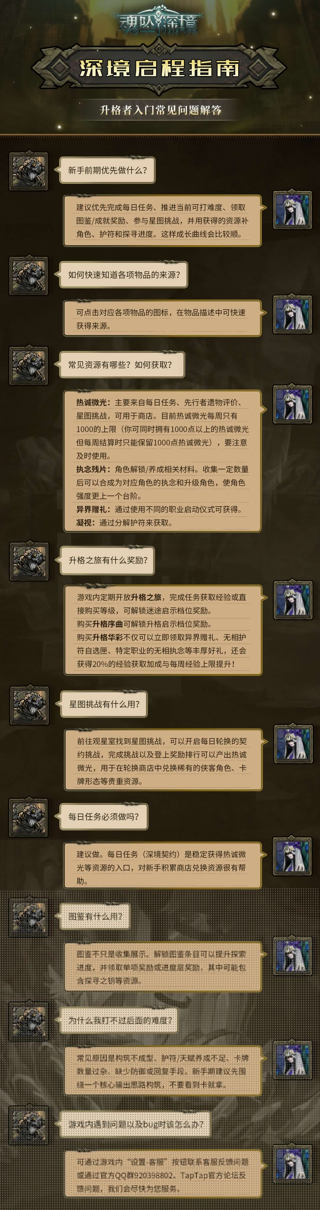 魂坠深境新手入门指南