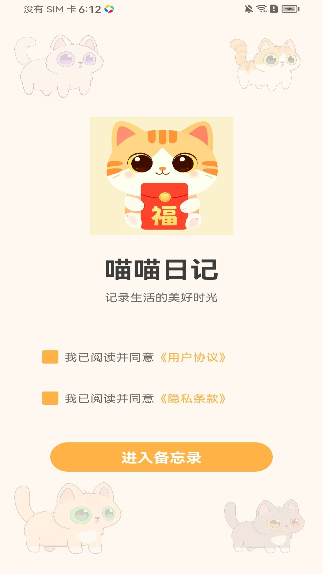 喵喵日记安卓正版