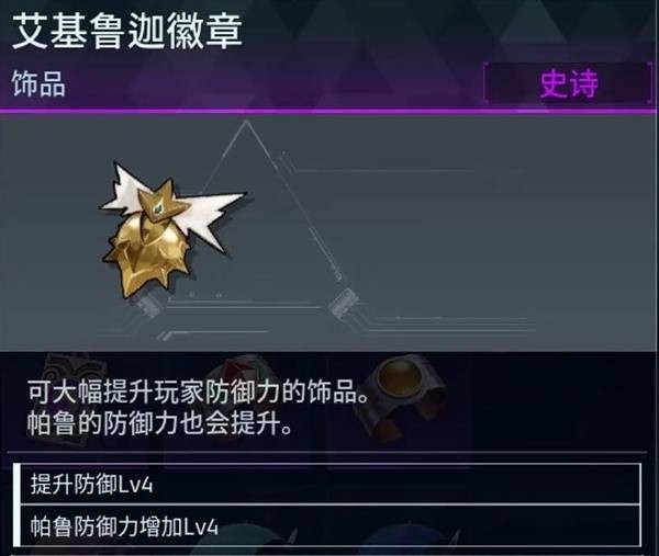 幻兽帕鲁毕业饰品推荐