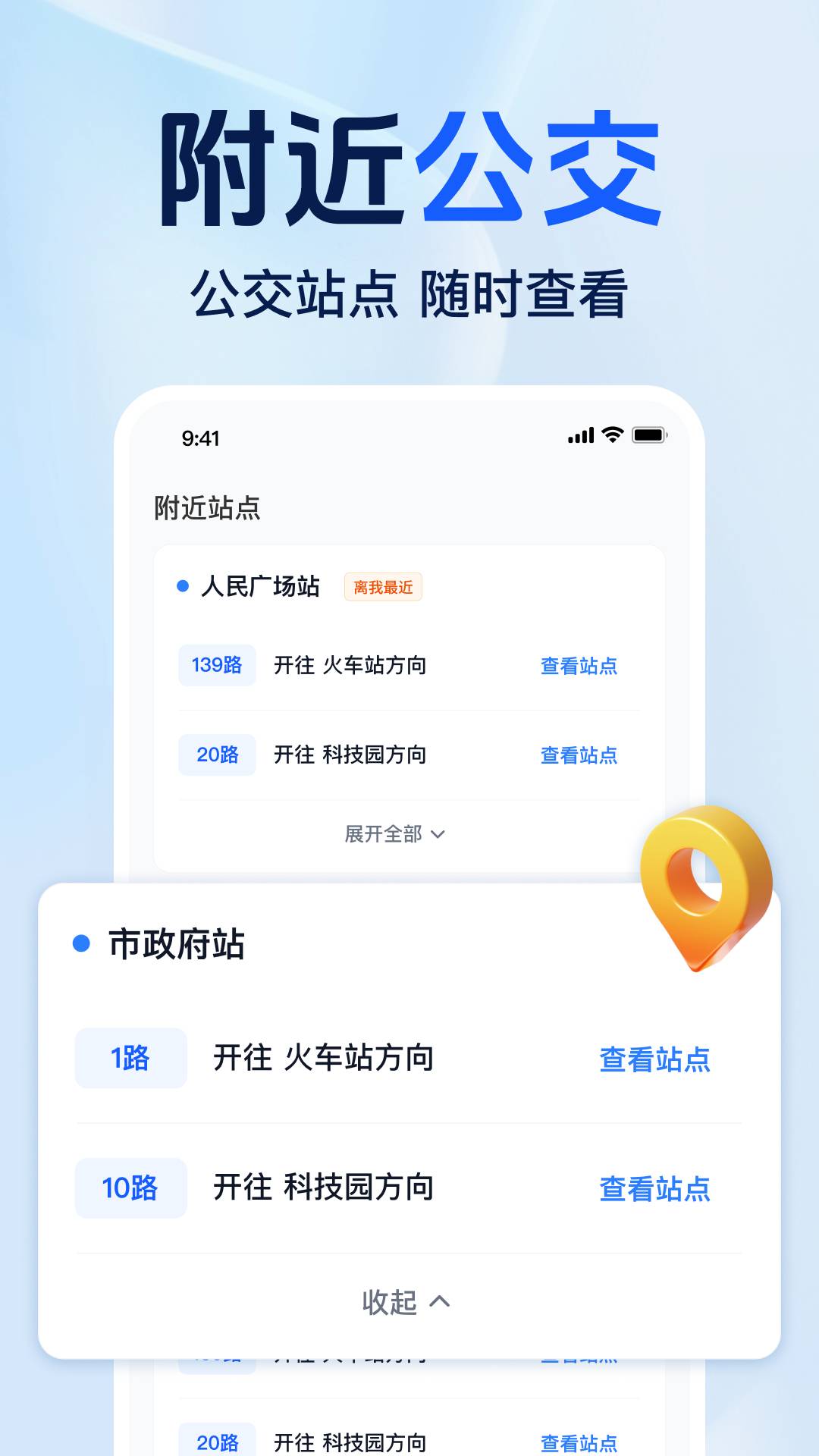 准点公交免费查会员免登录